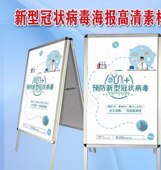 新型冠状病毒展板图片