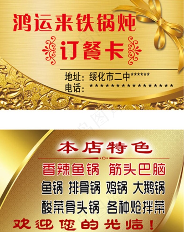 订餐卡图片psd模版下载
