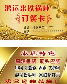 订餐卡图片