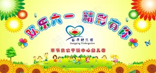 六一儿童节图片