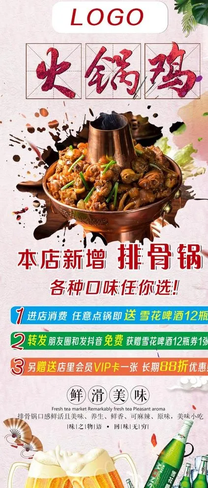 火锅鸡展架图片(3150X7087(DPI:100))psd模版下载