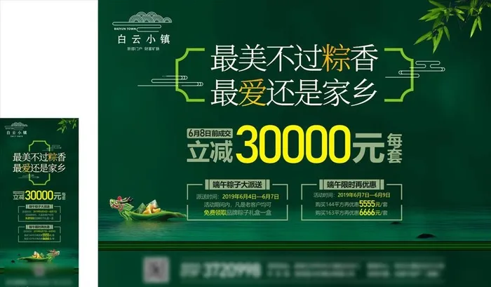 房地产端午海报图片cdr矢量模版下载