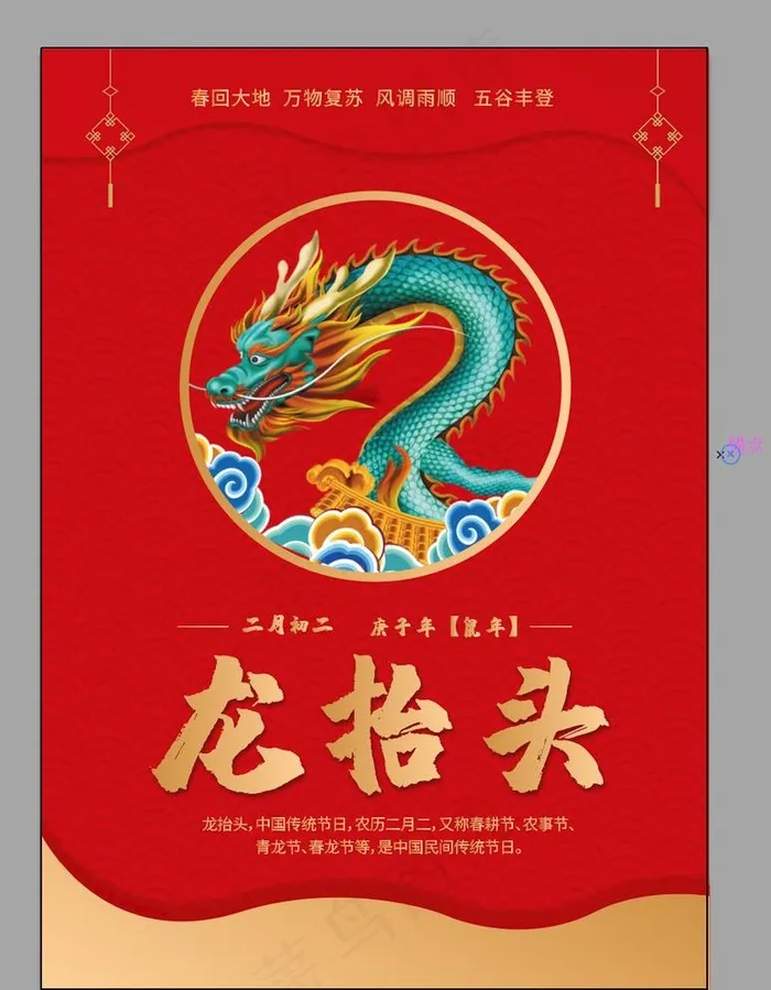 龙抬头海报图片ai矢量模版下载