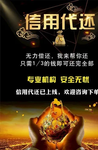 信用代还图片