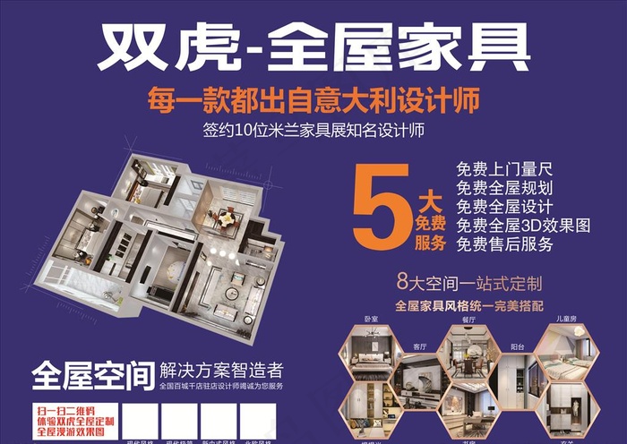 全屋定制 双虎图片