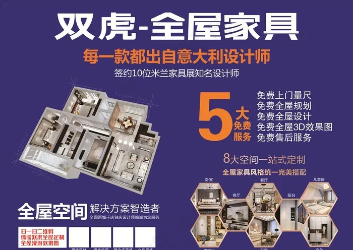 全屋定制 双虎图片(210X297)cdr矢量模版下载