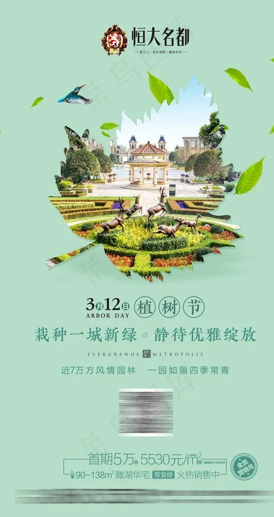 植树节图片cdr矢量模版下载