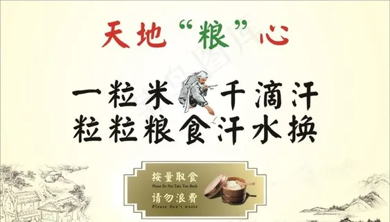 天地粮心宣传活动模板源文件设计图片