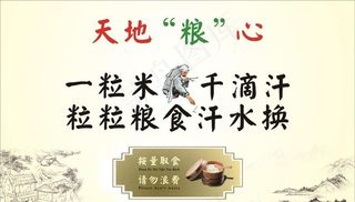 天地粮心宣传活动模板源文件设计图片