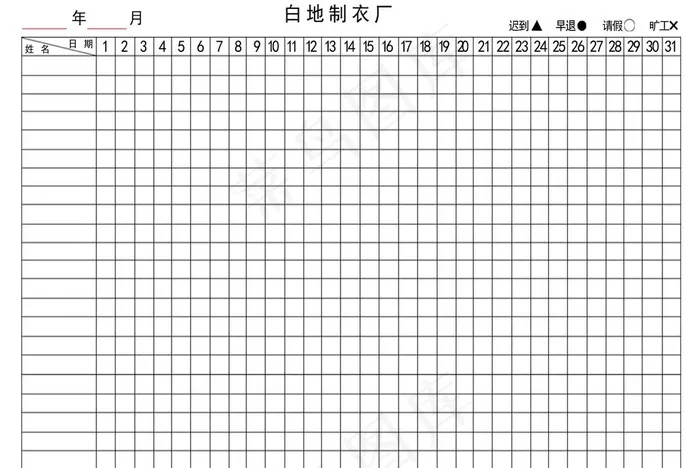 考勤表图片