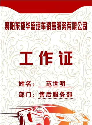工牌  工作证图片
