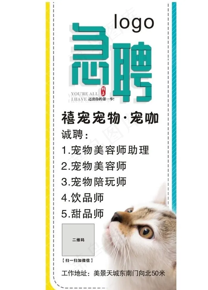 宠物展架招聘展架图片cdr矢量模版下载