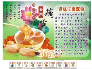 品味江南藕粉图片