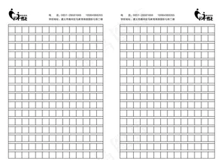 作文本格子图片