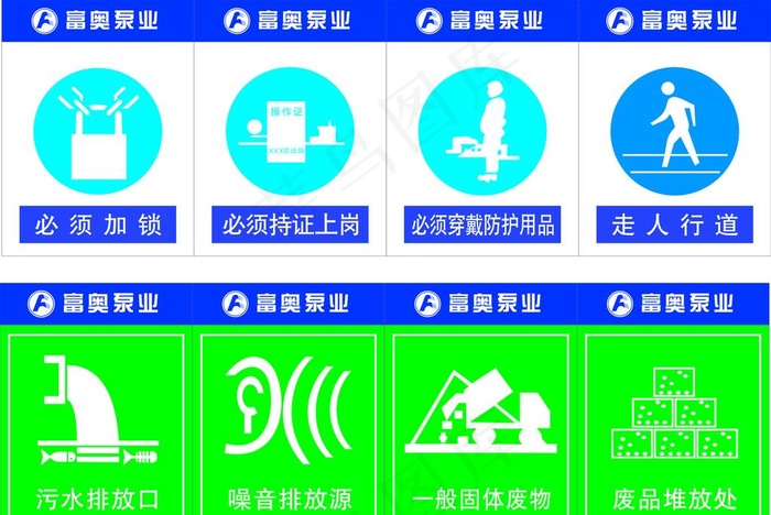 富奥泵业图片cdr矢量模版下载