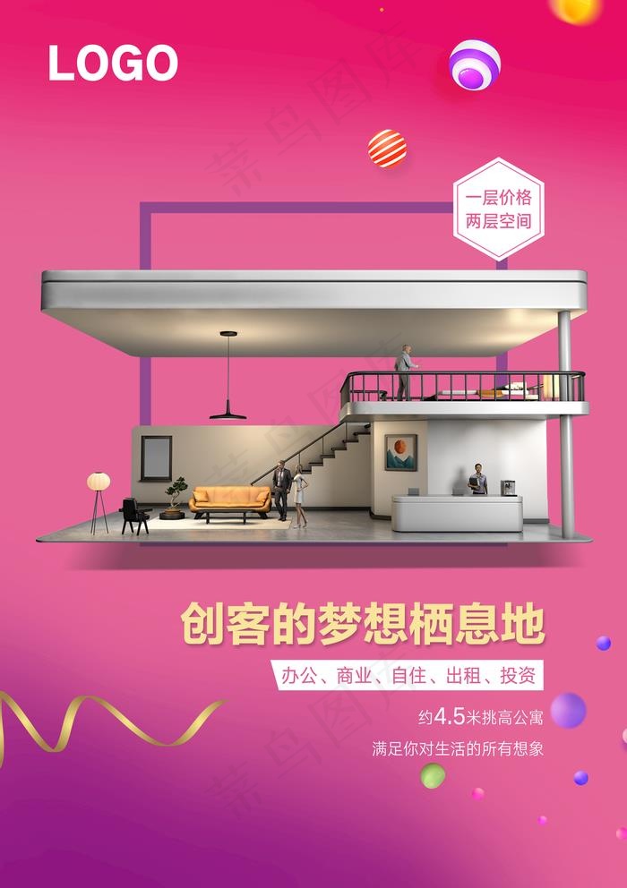 公寓海报图片(3437X5031(DPI:300))psd模版下载