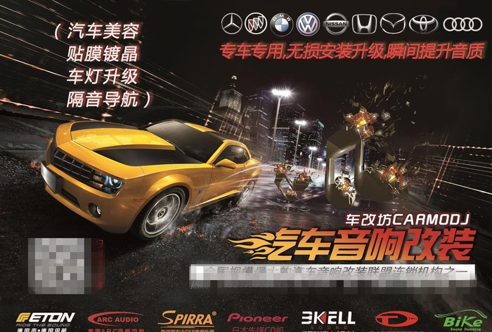 汽车音响改装图片(3508X2480(DPI:300))psd模版下载