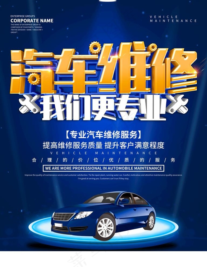蓝色科技风汽车维修海报图片