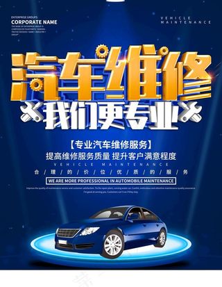 蓝色科技风汽车维修海报图片