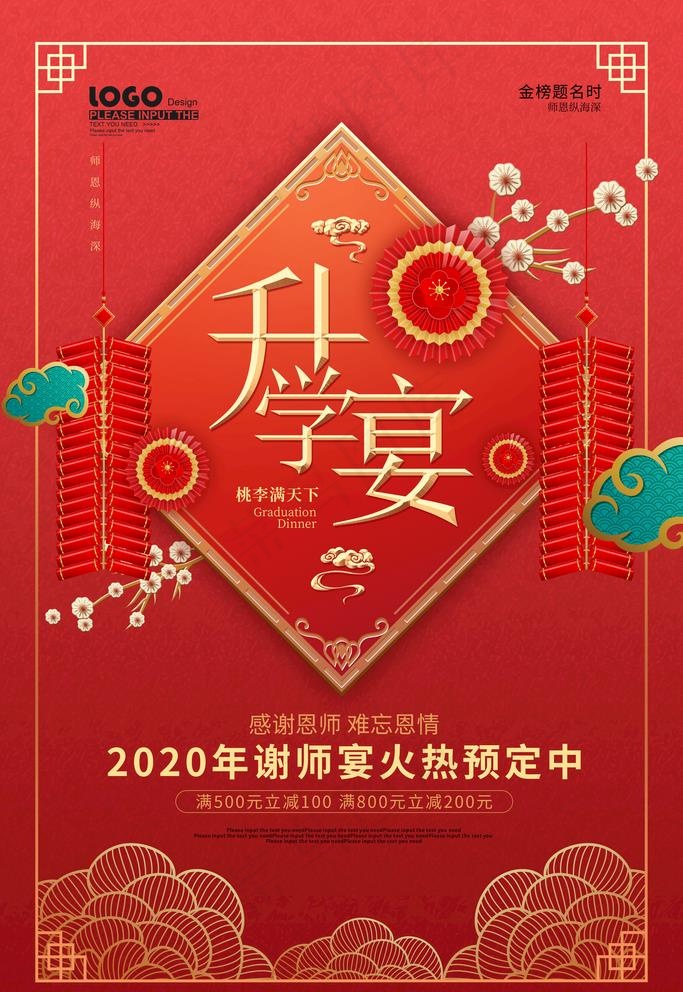 升学宴图片(3543X5315(DPI:300))psd模版下载