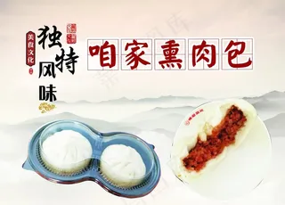 熏肉包子图片