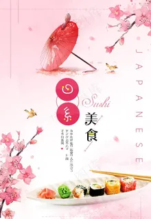 日式料理和风美食寿司拼盘餐饮促图片