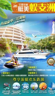 艇美蜈支洲图片