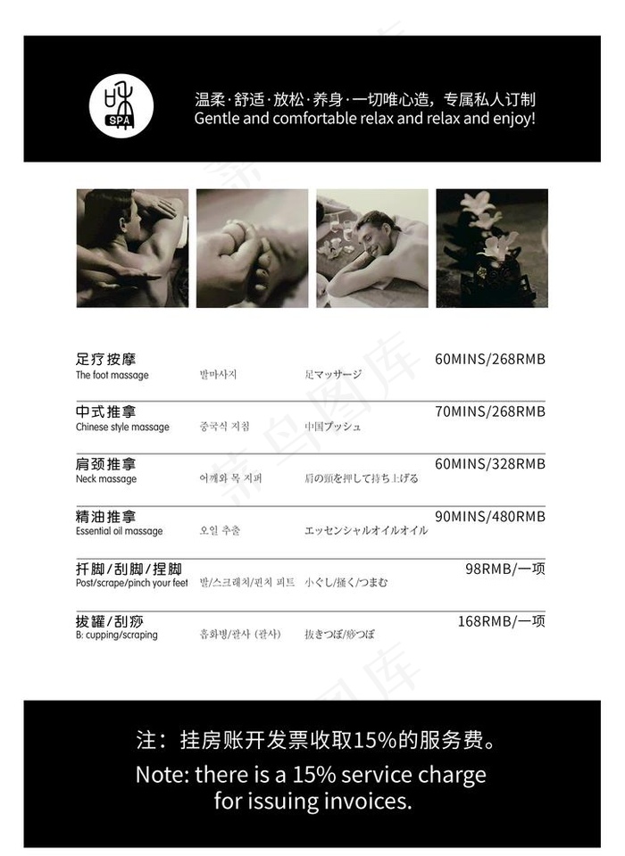 男士足浴价目表图片ai矢量模版下载