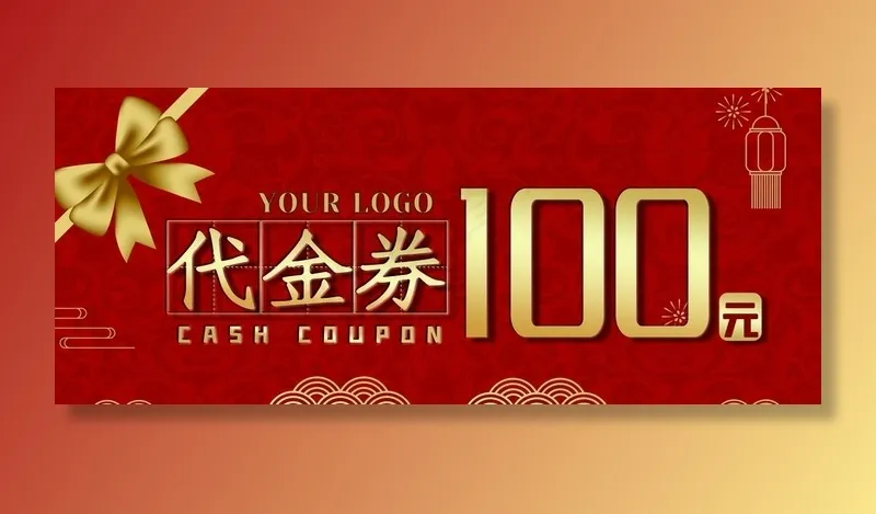 代金券图片(2657X1181(DPI:300))psd模版下载