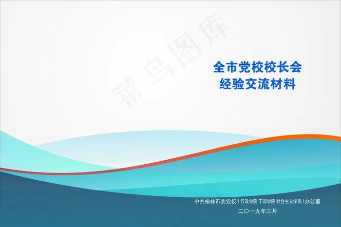 封面图片cdr矢量模版下载