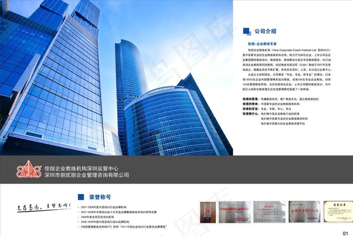 企业简介图片ai矢量模版下载