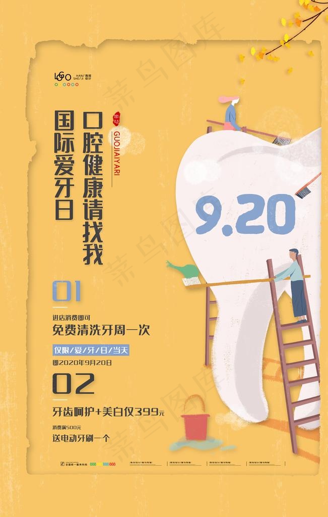 爱牙日图片(3543X5315(DPI:300))psd模版下载