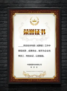 荣誉证书图片