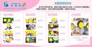 新爱婴早教图片