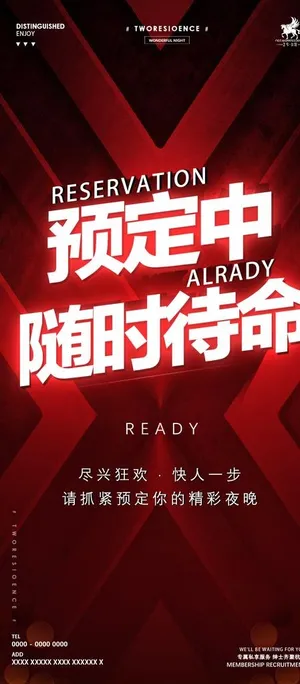 抓紧预定宣传海报图片