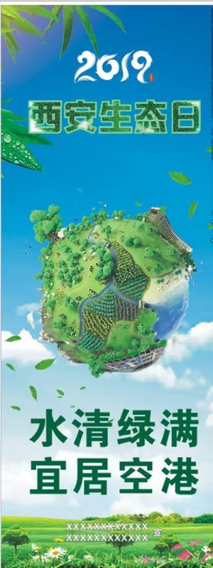 生态日海报 易拉宝图片