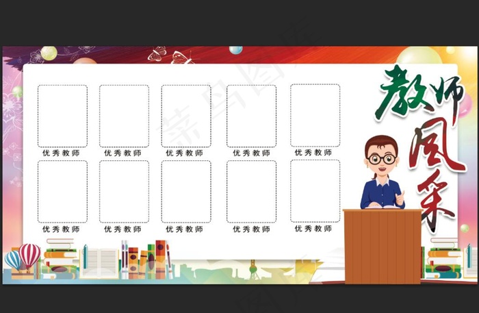 教师风采图片psd模版下载