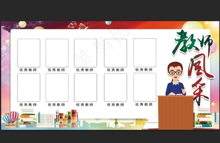 教师风采图片psd模版下载