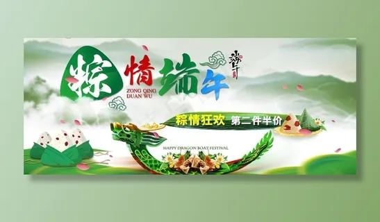 粽情端午图片