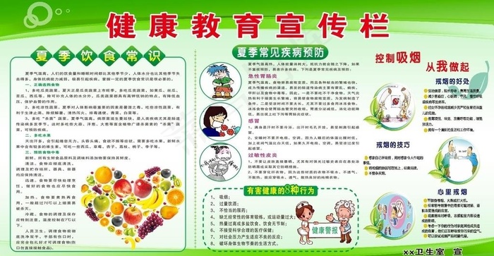 夏季健康教育图片cdr矢量模版下载
