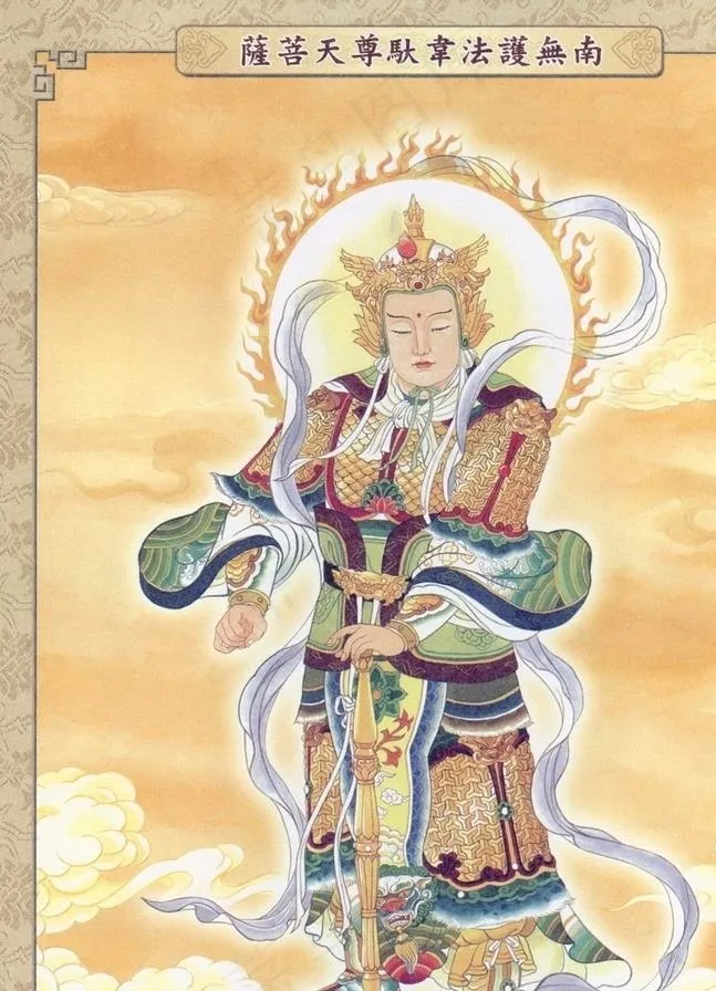 韦驮菩萨图片
