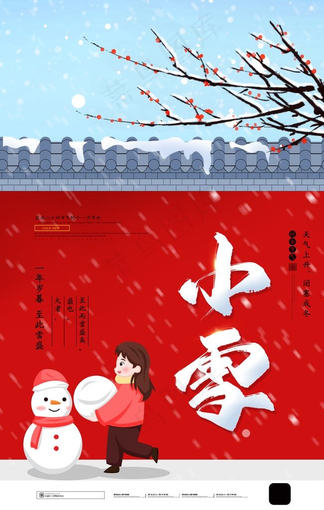 小雪图片