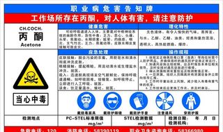 丙酮危害图片