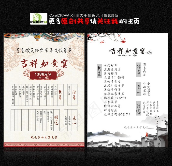 年夜饭菜单图片