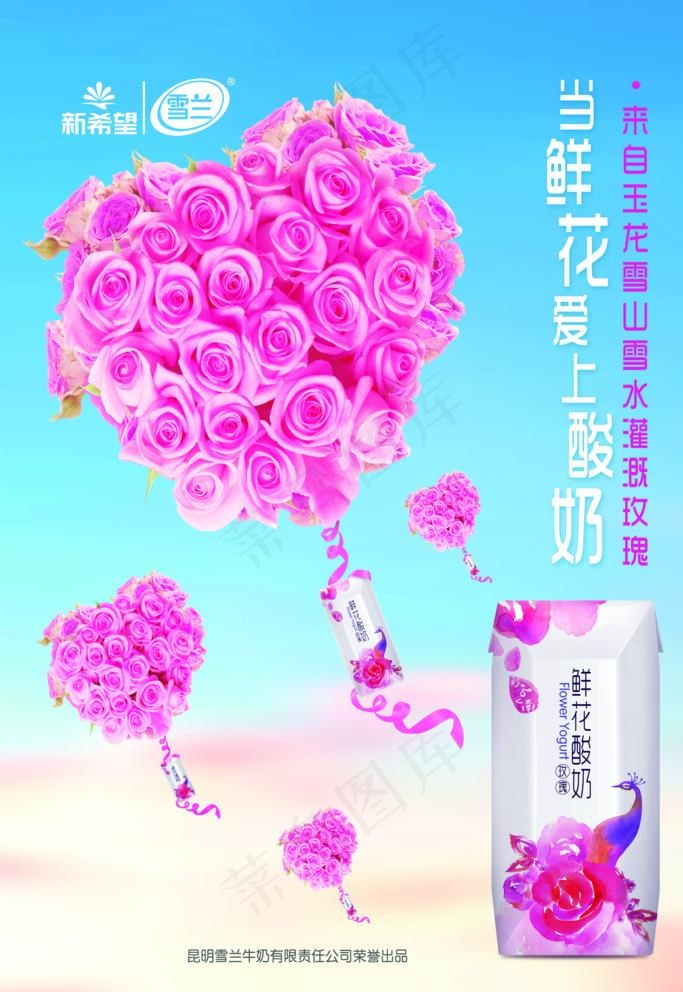雪兰牛奶图片(4724X7087(DPI:300))psd模版下载
