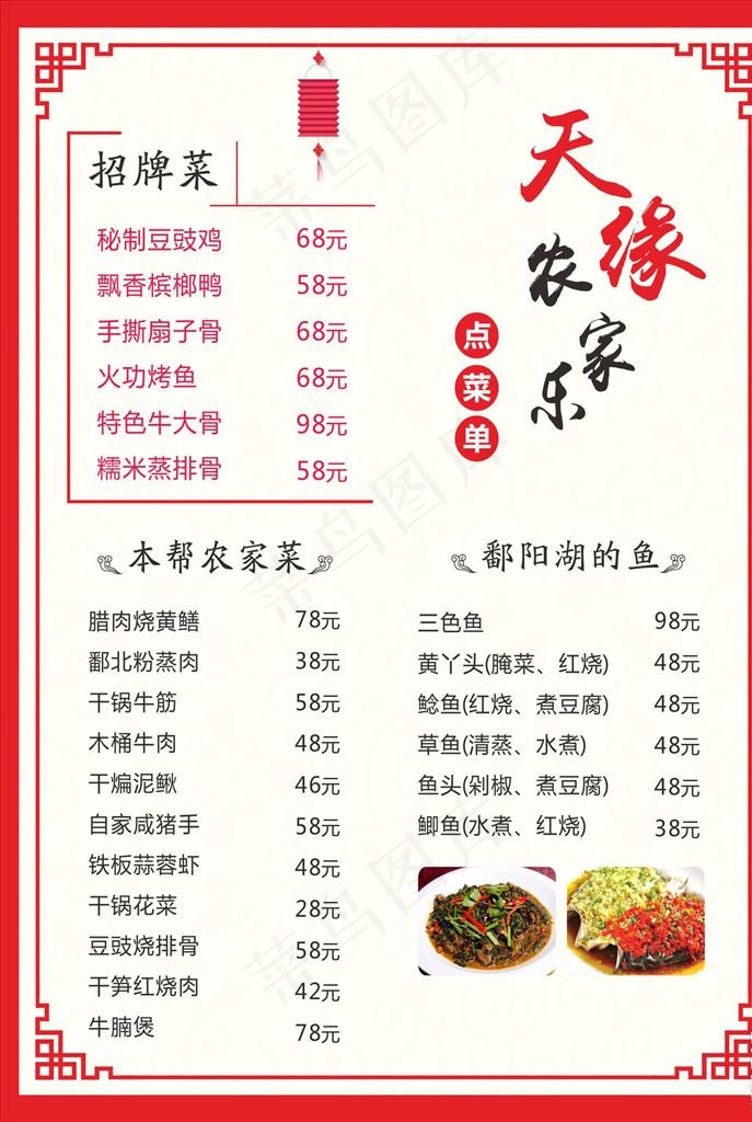 农家乐菜单菜谱图片cdr矢量模版下载