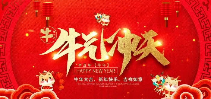 新年图片(2953X1476(DPI:150))psd模版下载
