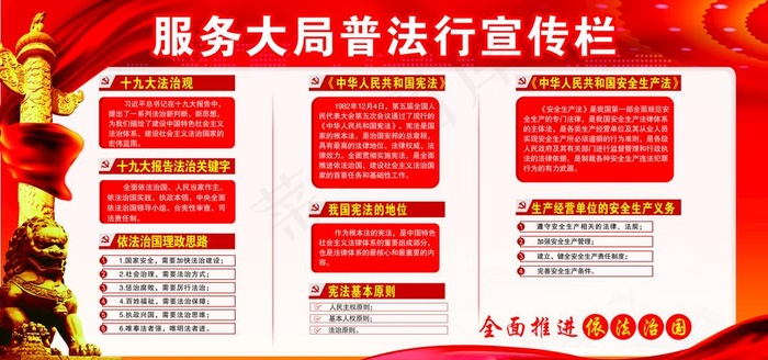 普法宣传栏图片(210X297)cdr矢量模版下载