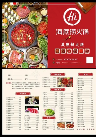火锅菜单图片
