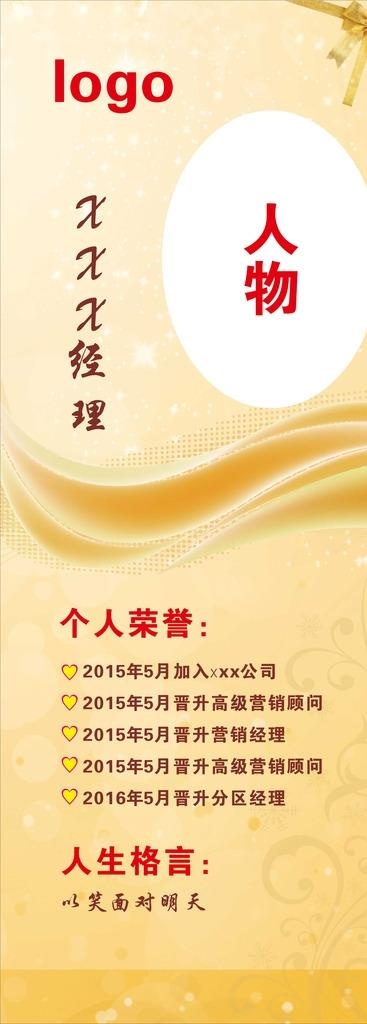 人物展架图片(780X2000)cdr矢量模版下载